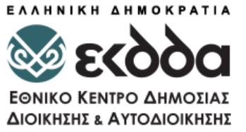 ΕΚΔΔΑ — Εθνικό Κέντρο Δημόσιας Διοίκησης και Αυτοδιοίκησης